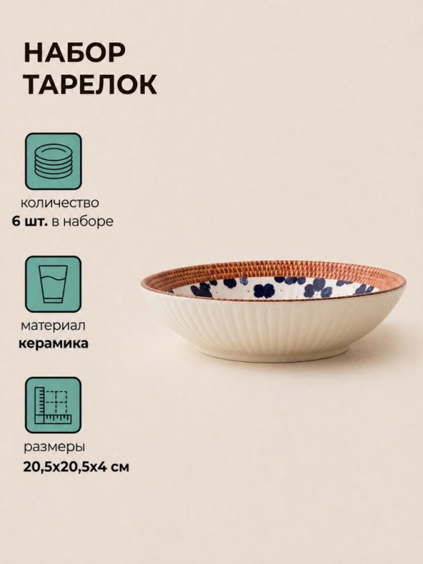 Набор керамических тарелок 6шт. "Ловушка", белая (20,5х20,5х4 см)