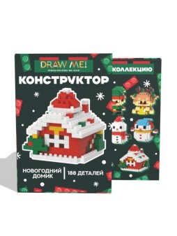 Конструктор Draw Me! "Новогодний домик" (188 деталей), 8*5*5 см