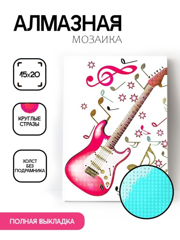 Алмазная мозаика без подрамника &quot;Гитара&quot;, 15х20 см 