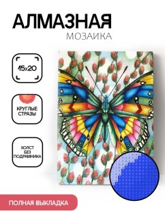 Алмазная мозаика без подрамника &quot;Бабочка 11&quot;, 15х20 см