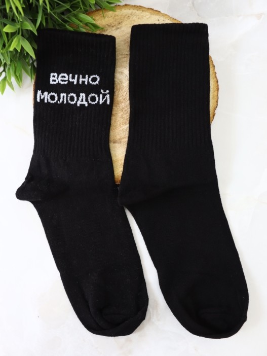 Носки мужские «Вечно молодой», чёрный, р. 40-45 