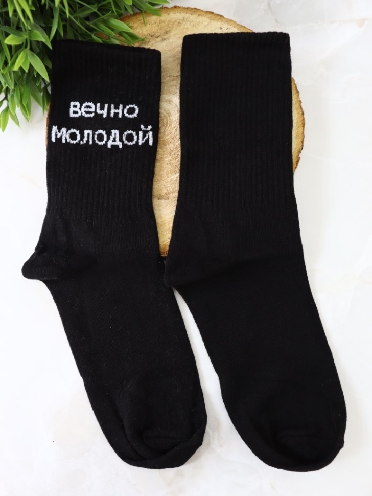 Носки мужские "Вечно молодой", черные, р. 40-45