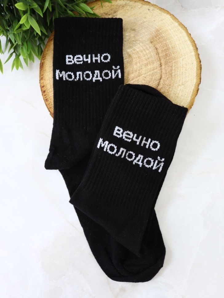 Носки мужские "Вечно молодой", черные, р. 40-45