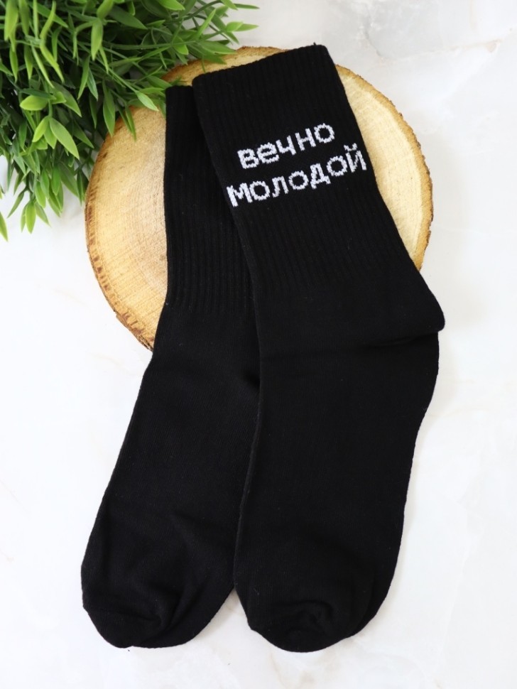 Носки мужские "Вечно молодой", черные, р. 40-45
