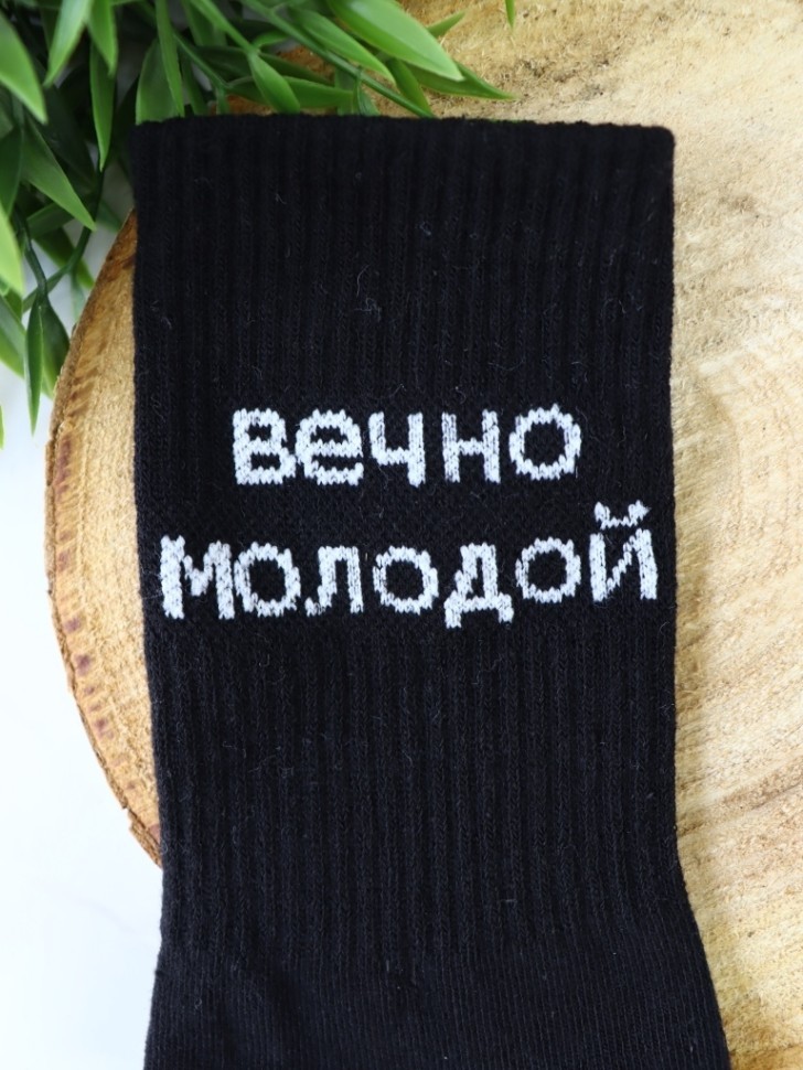 Носки мужские "Вечно молодой", черные, р. 40-45