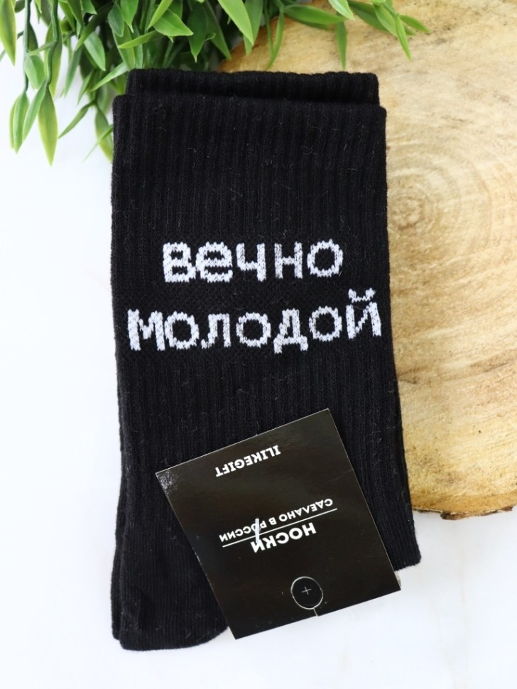 Носки мужские "Вечно молодой", черные, р. 40-45