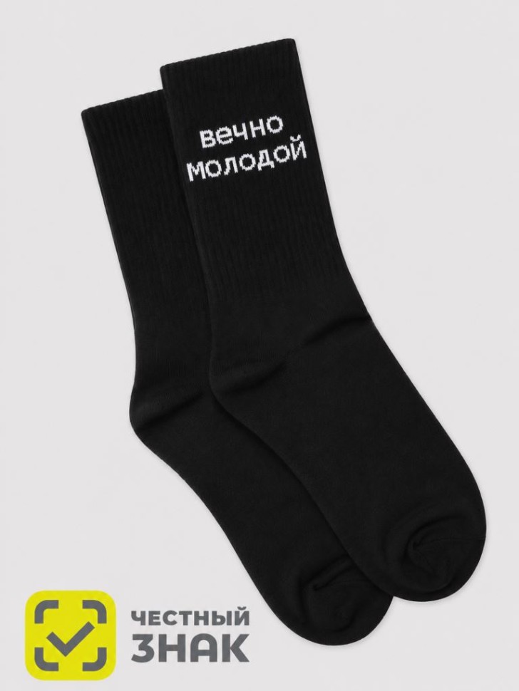Носки мужские "Вечно молодой", черные, р. 40-45
