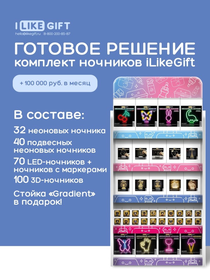 Стойка универсальная "Градиент" под комплект ночников iLikeGift