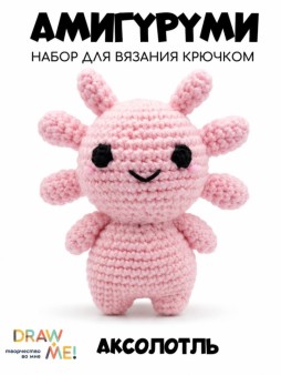 Набор для вязания крючком - амигуруми Draw me! "Аксолотль", 8*4*9 см