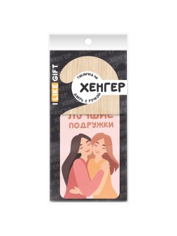 Табличка на дверь из дерева iLikeGift "Лучшие подружки"