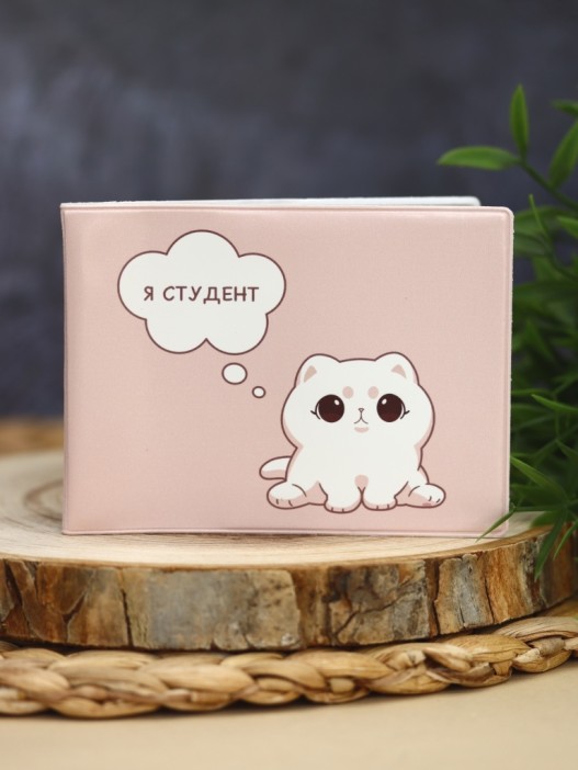 Обложка для студенческого «Cute cat», плотность 600 мкм 