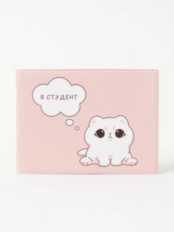 Обложка для студенческого «Cute cat»