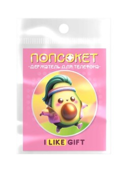 Попсокет iLikeGift "Стильное авокадо", 4 см