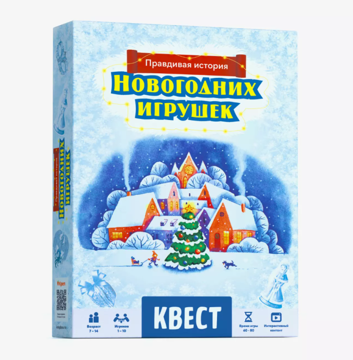 Квест &quot;Правдивая история новогодних игрушек&quot;, 7+ 