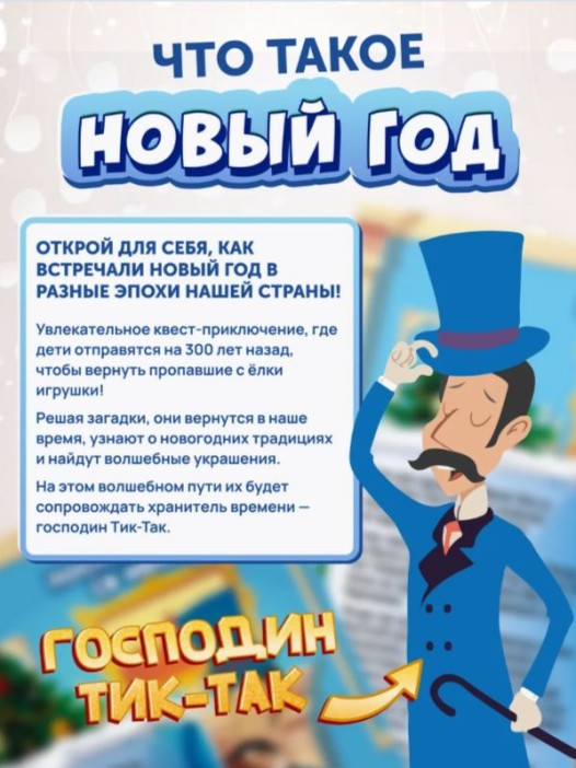 Квест &quot;Правдивая история новогодних игрушек&quot;, 7+ 