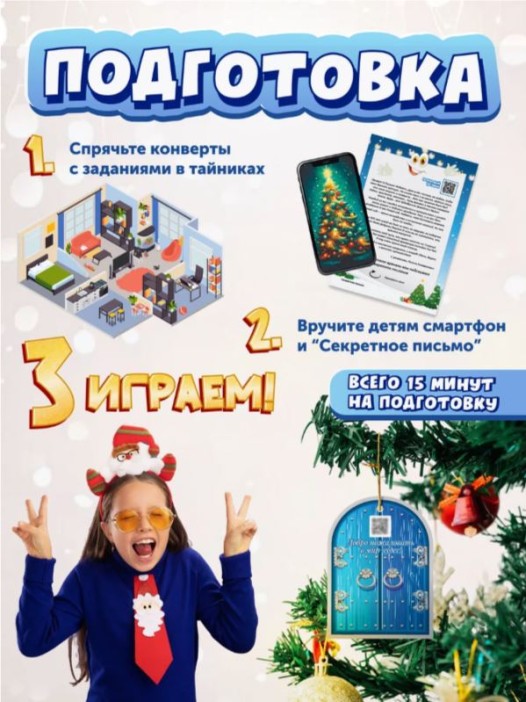 Квест &quot;Правдивая история новогодних игрушек&quot;, 7+ 