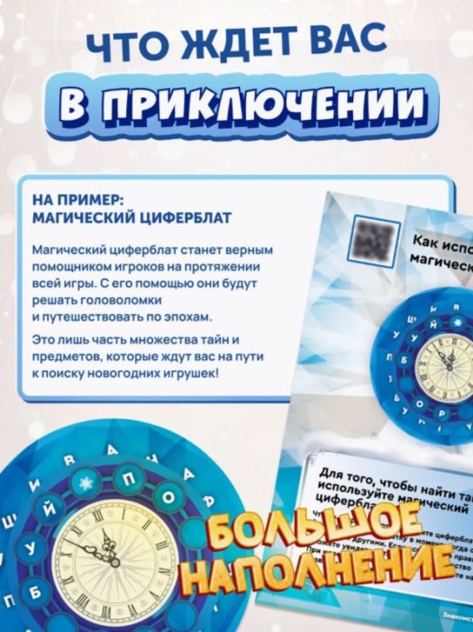 Квест &quot;Правдивая история новогодних игрушек&quot;, 7+ 