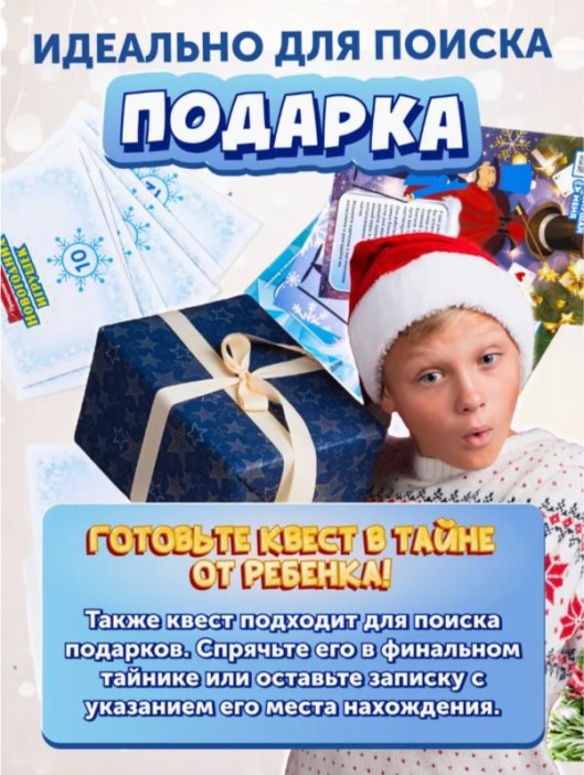 Квест &quot;Правдивая история новогодних игрушек&quot;, 7+ 