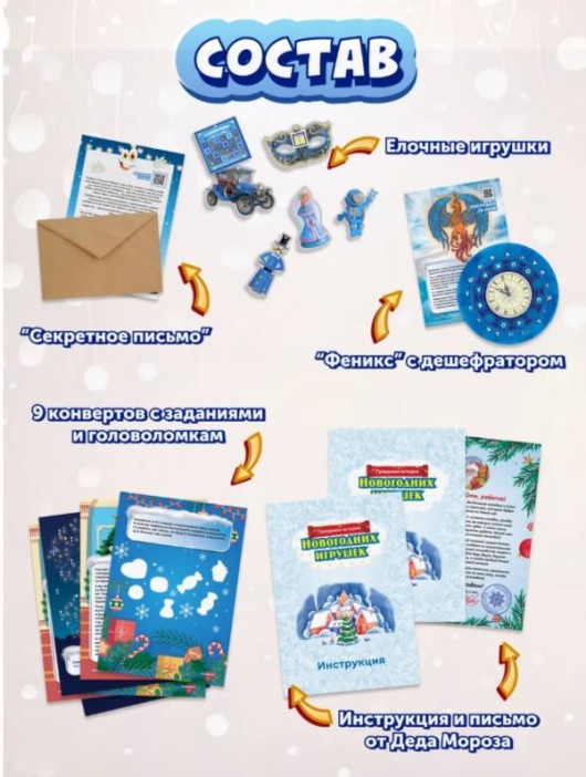 Квест &quot;Правдивая история новогодних игрушек&quot;, 7+ 