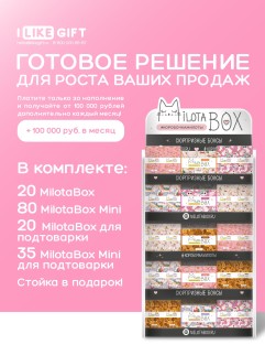 Стойка MiLOTA BOX + комплект боксов HIT 2 (40 + mini 115 шт.)
