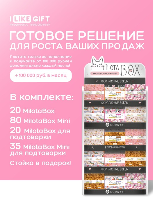 Стойка MiLOTA BOX + комплект боксов HIT 2 (40 + mini 115 шт.) 