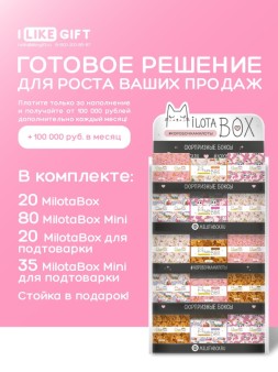Стойка MiLOTA BOX + комплект боксов ХИТ 2 (40 + mini 115 шт)