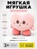 Мягкая игрушка (3+) "Милая", розовая, 15 см