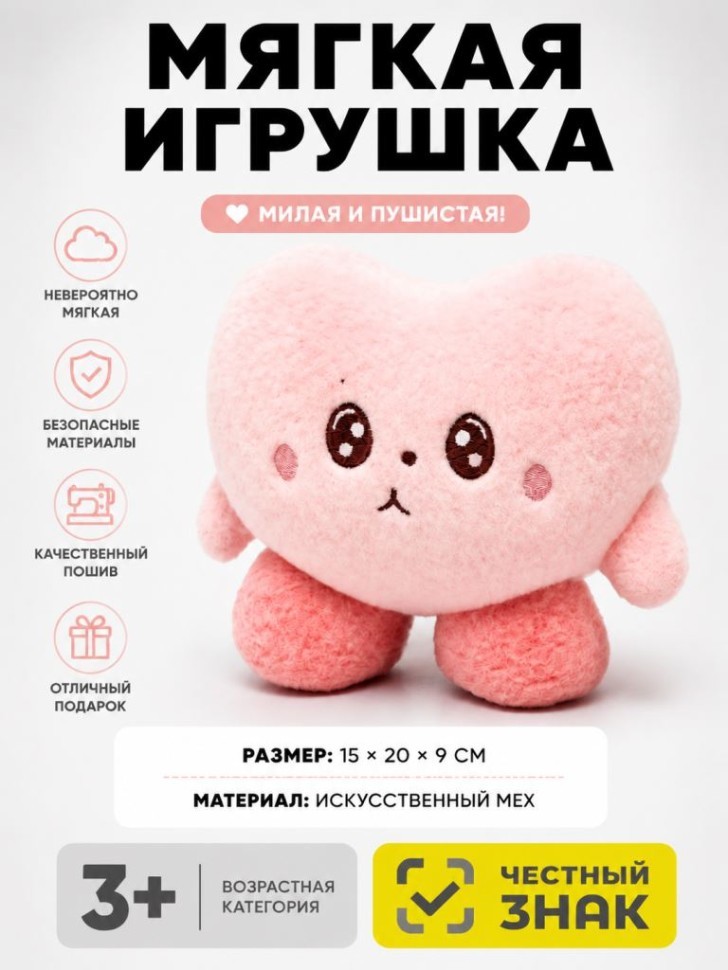 Мягкая игрушка (3+) "Милая", розовая, 15 см