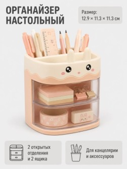 Органайзер настольный "Зайчик", розовый (12,9*11,3*11,3)