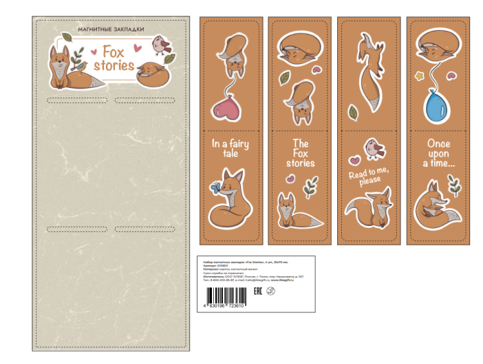 Набор магнитных закладок "Fox Stories", 4 шт., 35х70 мм 
