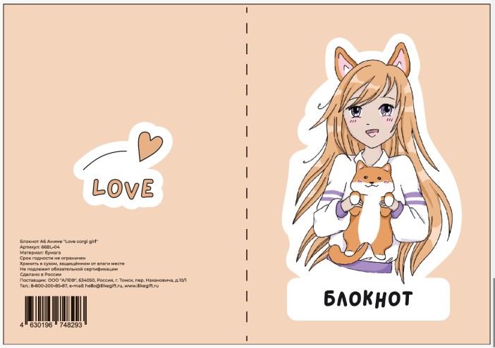 Блокнот А6 Аниме &quot;Love corgi girl&quot; 
