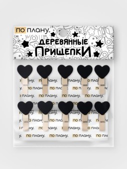 Прищепки ПО ПЛАНУ. «Сердца», черный