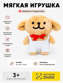 Мягкая игрушка "Собака-джентльмен", синяя, 20 см