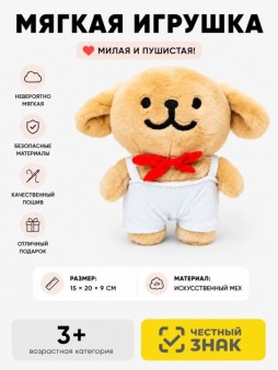 Мягкая игрушка "Собака-джентльмен", синяя, 20 см