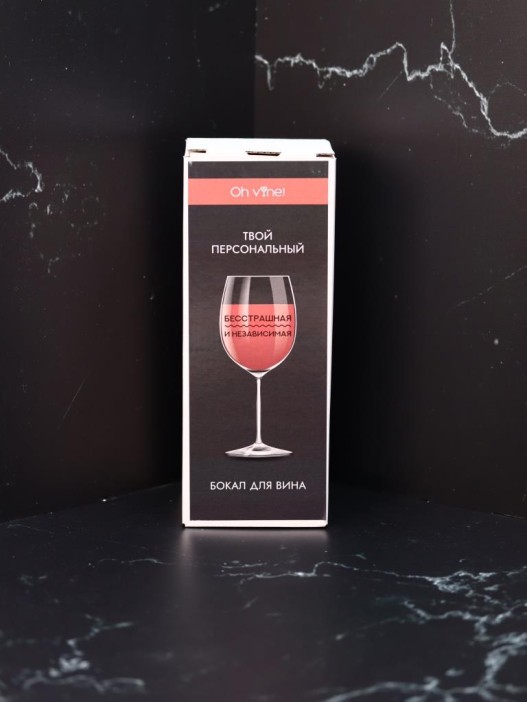 Бокал для вина Oh vine! &quot;Бесстрашная и независимая&quot;, 400мл 