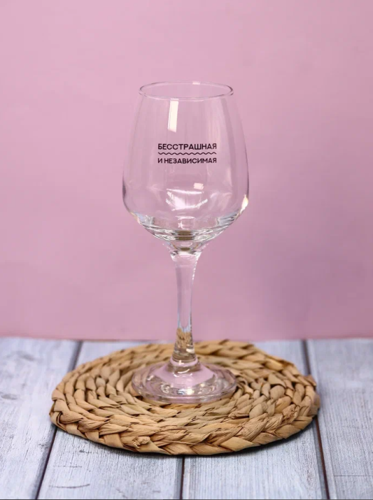 Бокал для вина Oh vine! &quot;Бесстрашная и независимая&quot;, 400мл 