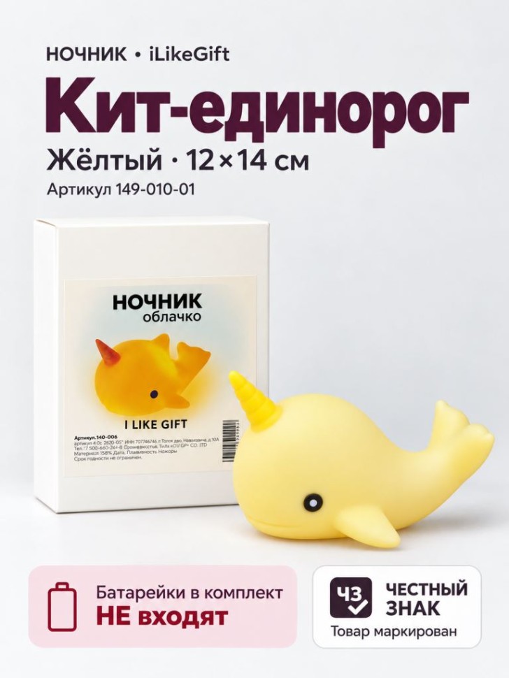 Ночник iLikeGift "Кит-единорог", желтый (12*14 см)