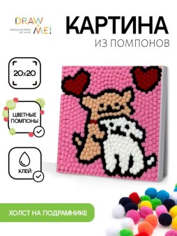 Картина из помпонов на подрамнике Draw Me! «Cute kittens», (20 х 20 см)