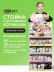 Стойка iLikeGift универсальная + комплект мягких игрушек 225 шт. (Котик) 