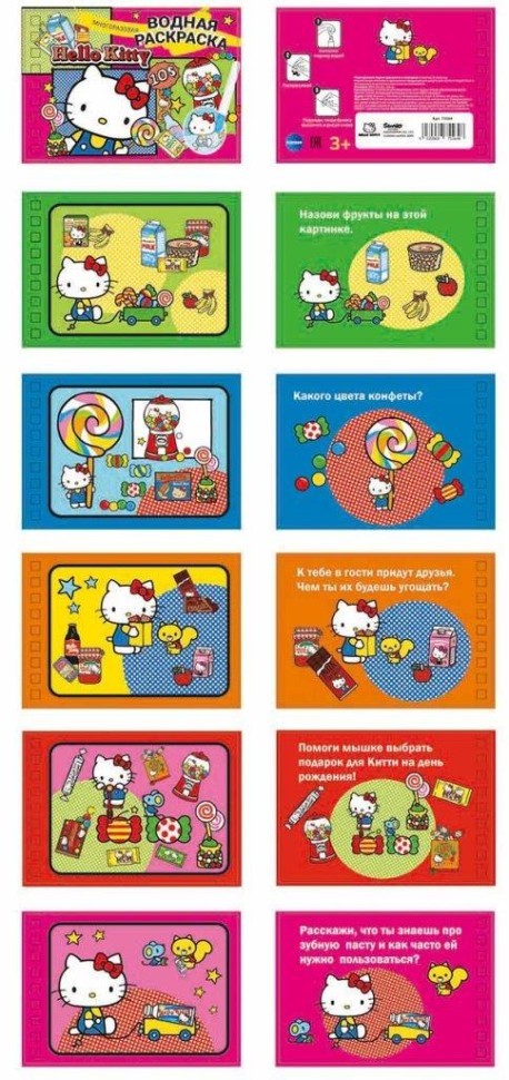 Водная раскраска с маркером "Hello Kitty", 5 рис., 12 стр., 21*14 см, плотность 210 г