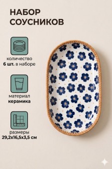 Набор тарелок керамических 6шт. "Блюдо широкое", белая (29,2х16,5х3,5 см)