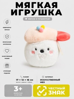 Мягкая игрушка (3+) "Суши - морской котик", розовая, 17 см