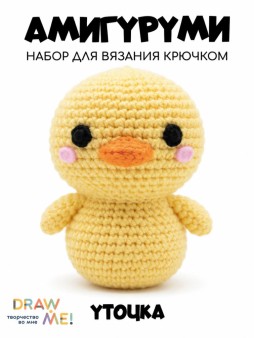Набор для вязания крючком - амигуруми Draw me! "Уточка", 5.5*5.5*8 см