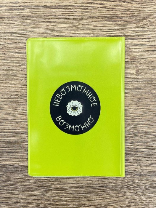 Обложка для паспорта &quot;Пробую. Учусь. Действую&quot;, плотность 280 мкм 