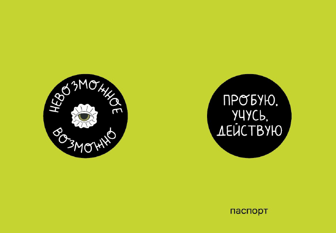Обложка для паспорта "Пробую Учусь Действую", плотность 280 мкм