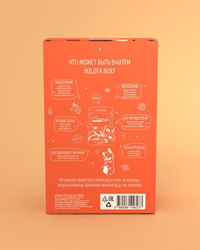MilotaBox мини "Лиса Бокс"