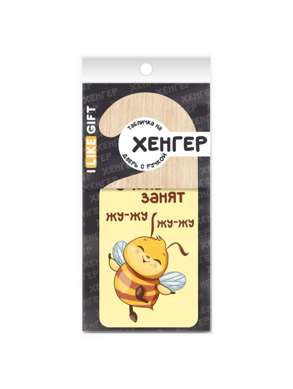 Табличка на дверь из дерева iLikeGift "Очень занят Жу-жу жу-жу"