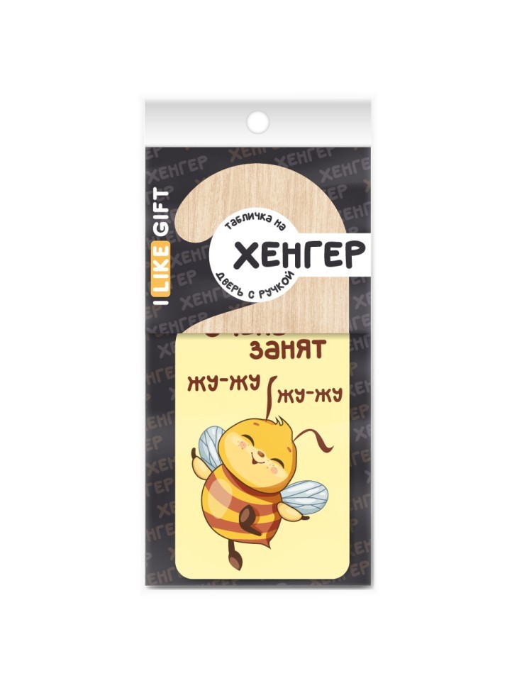 Табличка на дверь из дерева iLikeGift "Очень занят Жу-жу жу-жу"