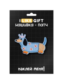 Термонашивка для одежды iLikeGift «Cozy dachshund» 6,9*4 см.