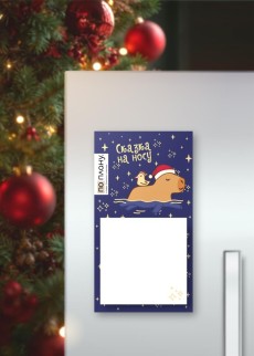 Магнитный блок для заметок  ПО-ПЛАНУ. &quot;Cappy new year! Swimming&quot;, плотность 80 г.